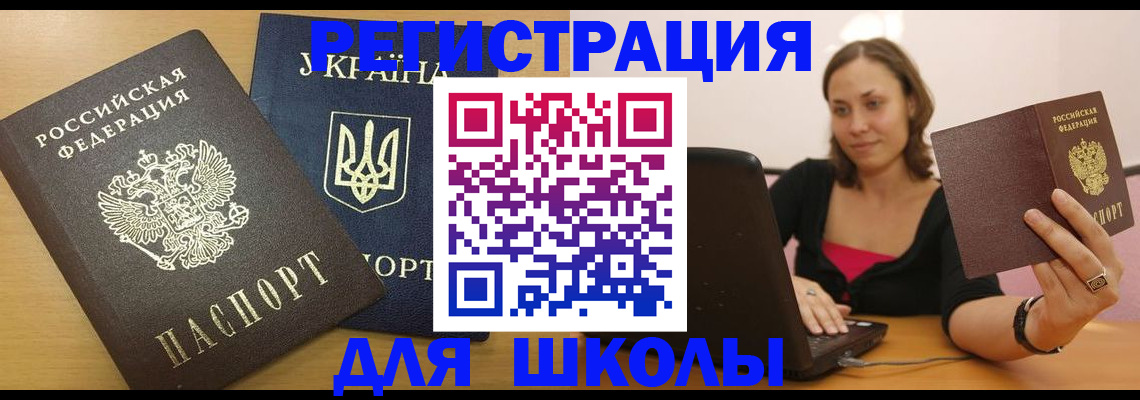 временная регистрация для школы в Карабаново